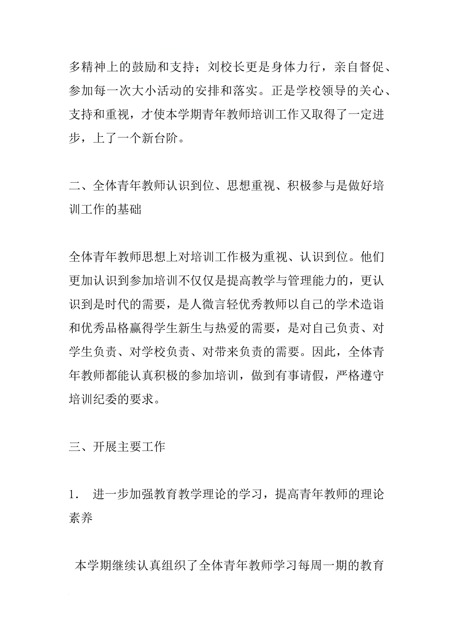 青年教师 培训工作总结_第2页