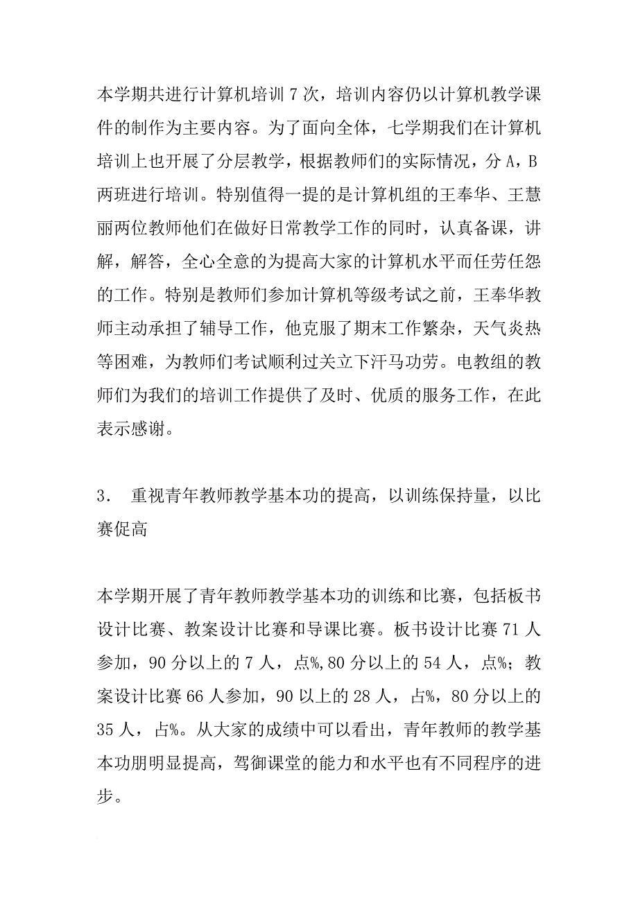 青年教师 培训工作总结_第4页