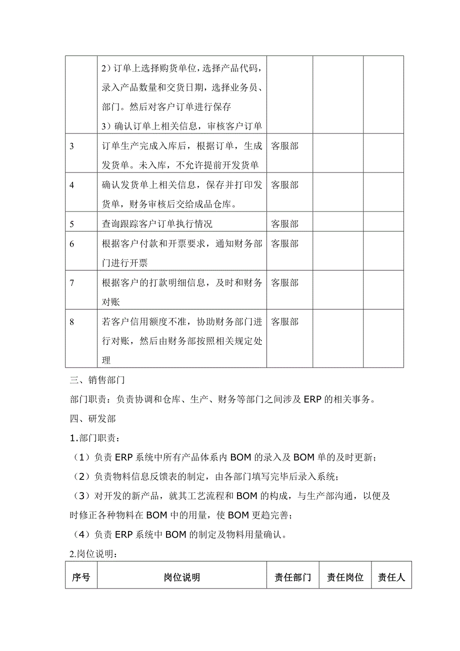 erp管理制度_第3页