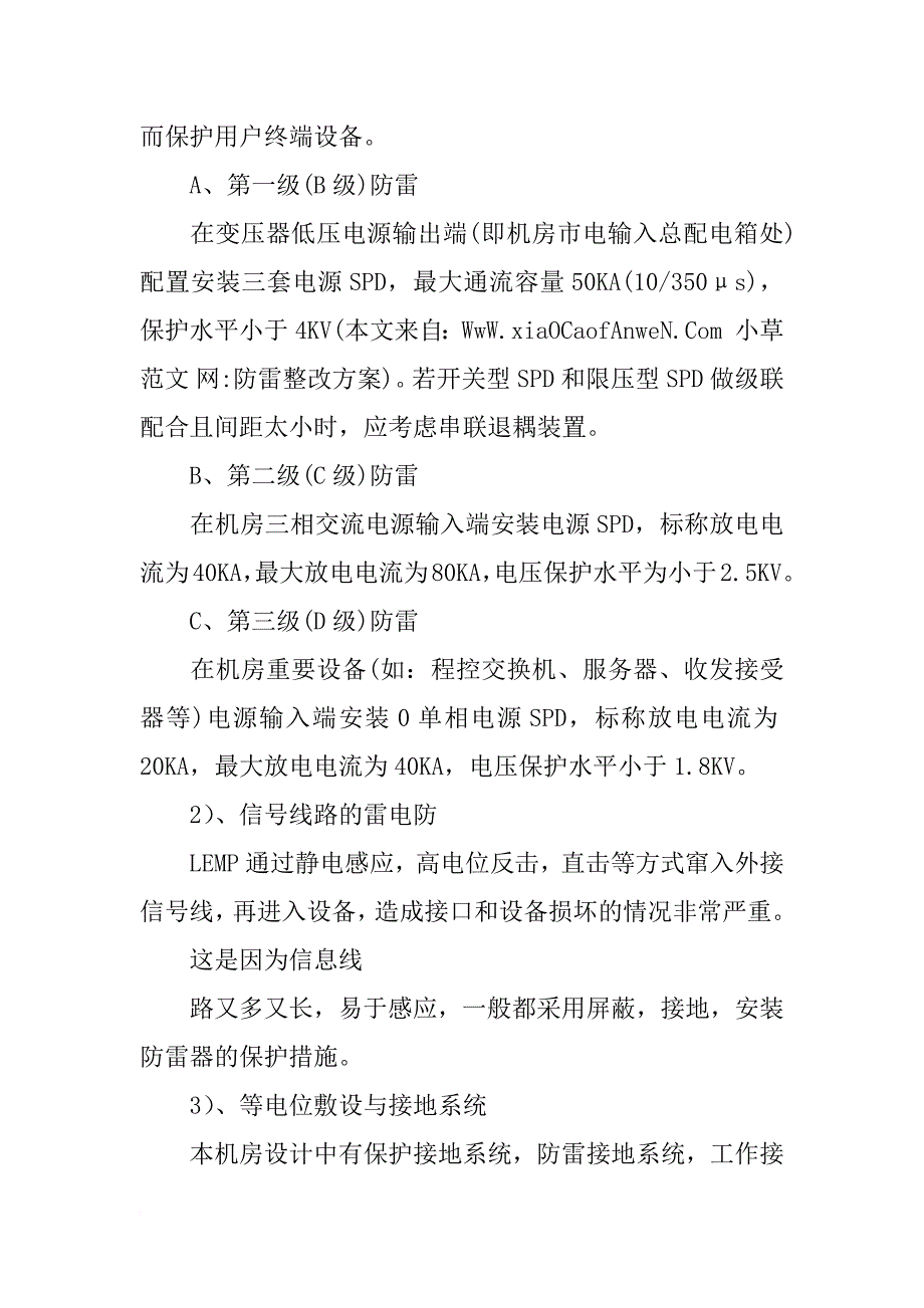 防雷整改方案_第3页