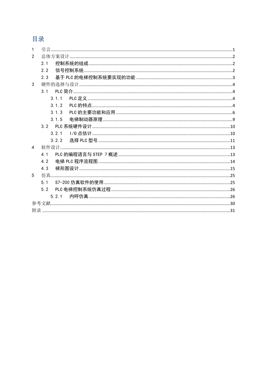 唐山学院四层四站电梯plc控制系统设计_第2页