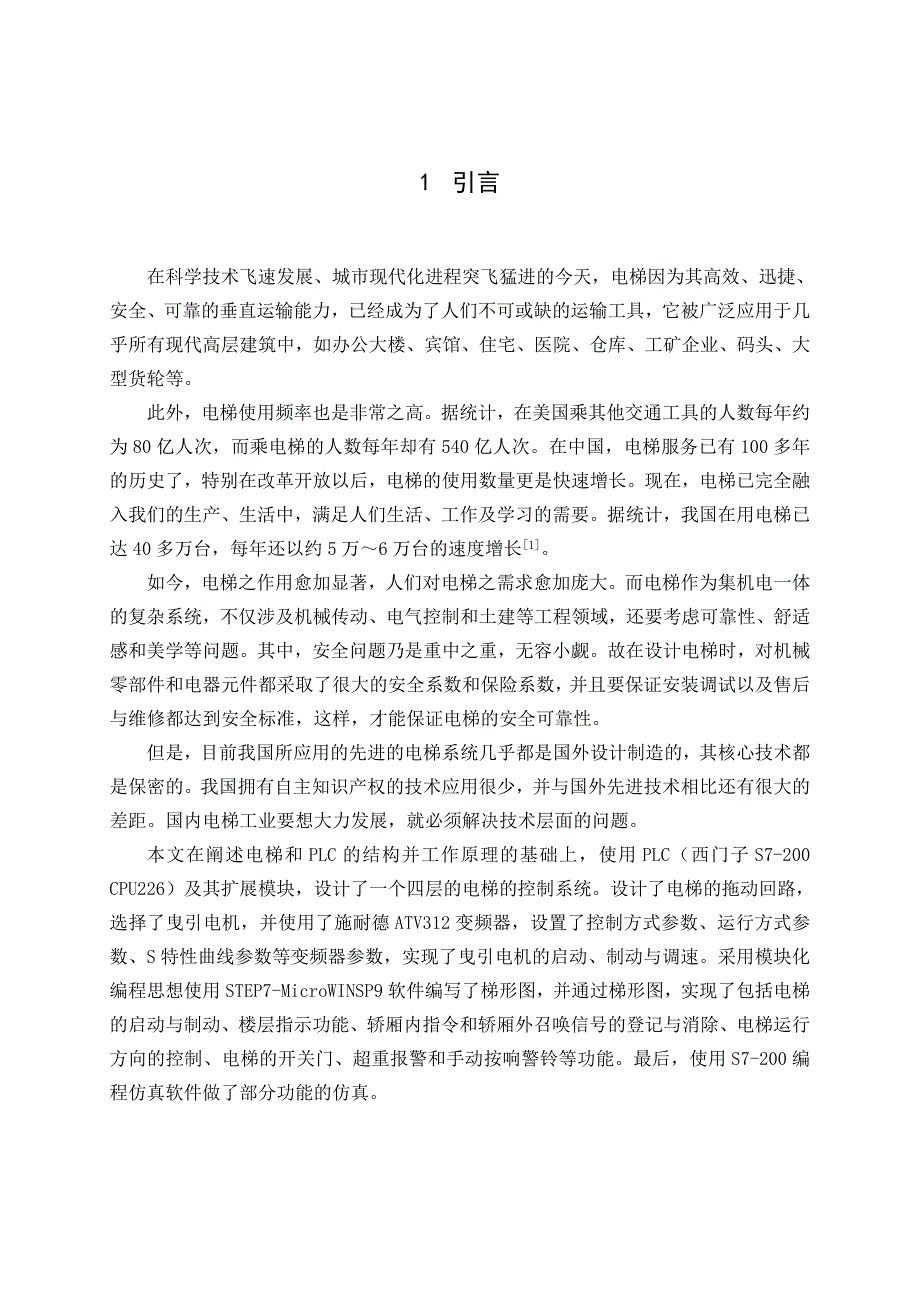 唐山学院四层四站电梯plc控制系统设计_第3页