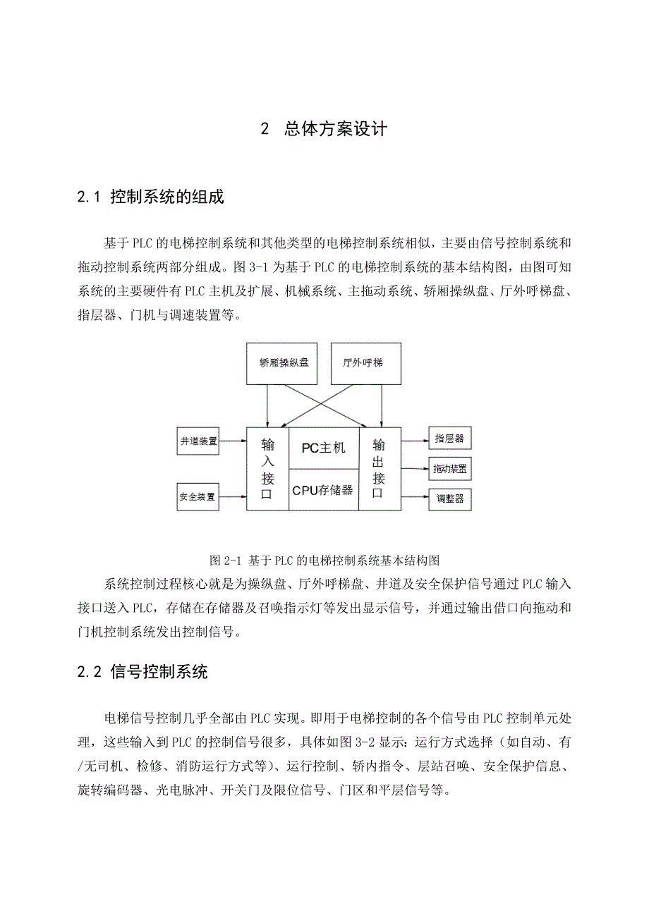 唐山学院四层四站电梯plc控制系统设计_第4页