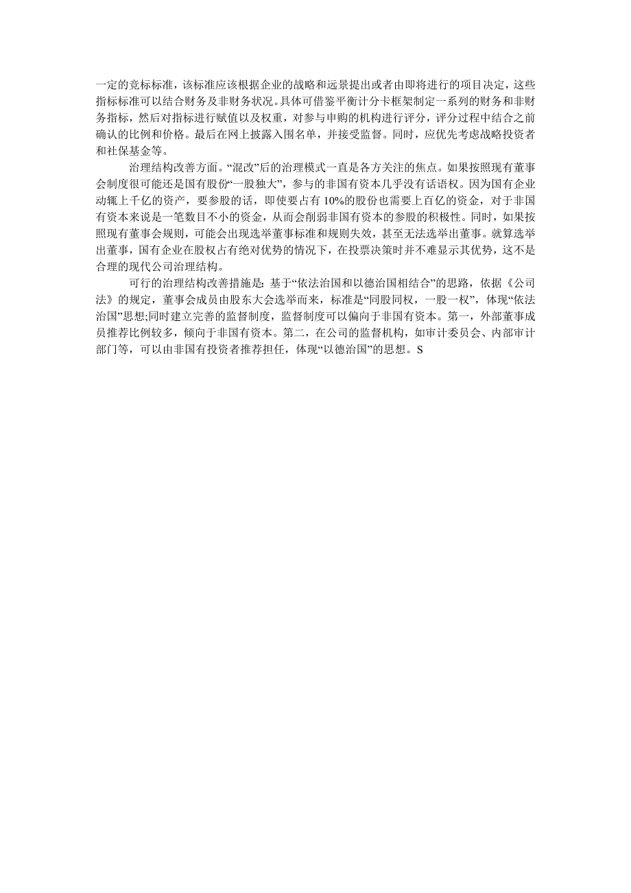 中石化野混改冶的市场化方向院基于财务与治理视角的思考_第3页