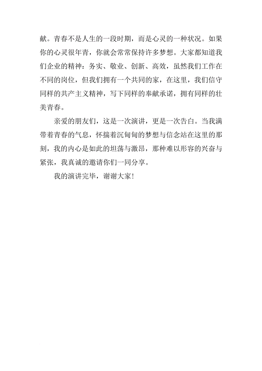 青春励志演讲200字_3_第2页