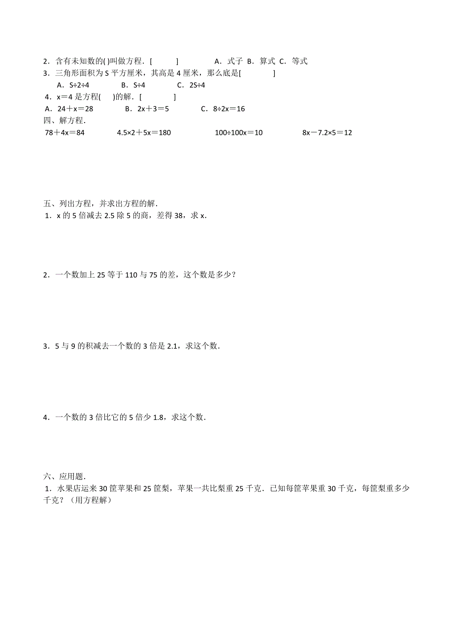 五年级数学简易方程练习题_第2页