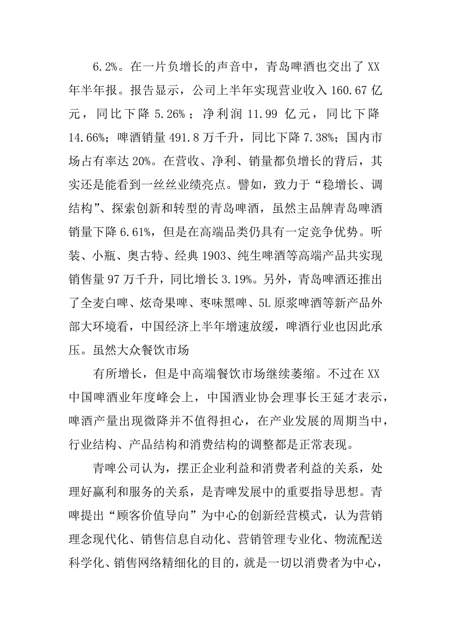 青岛策划书_第3页