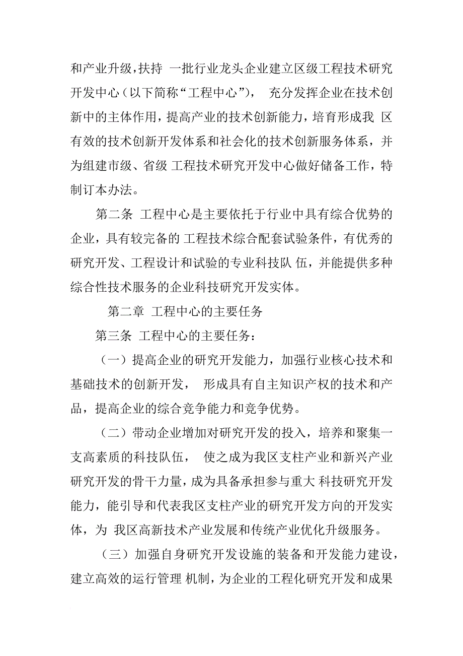 顺德区工程技术研究开发中心可行性研究报告_第4页