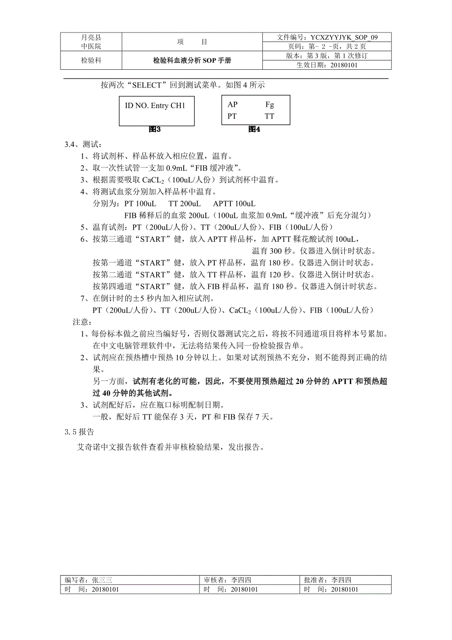 SYSMEX—CA50型血凝分析仪标准操作程序_第2页