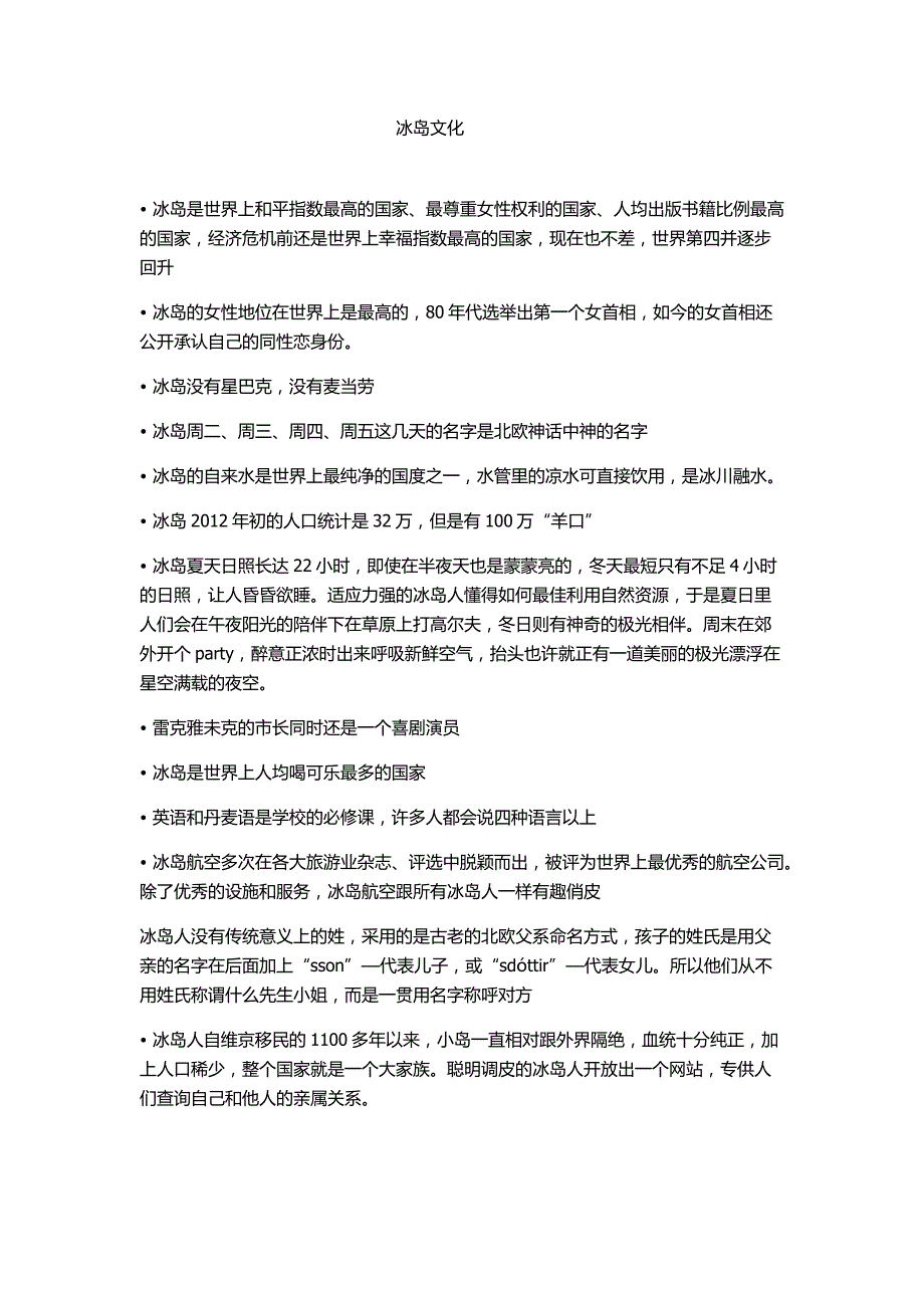 冰岛的文化_第1页
