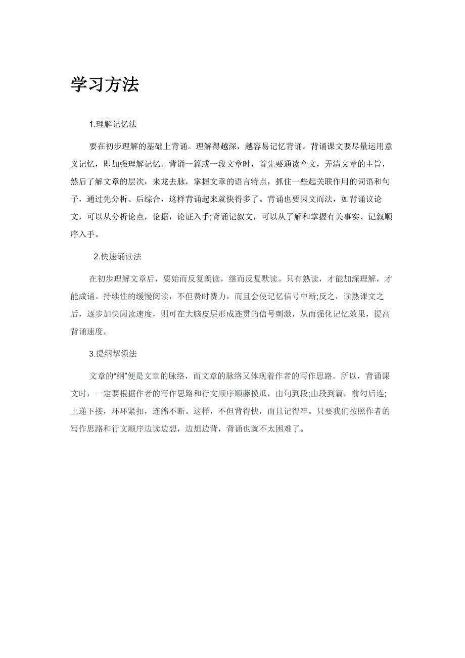 学习方法(2)_第1页