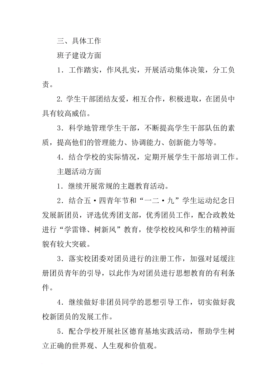 xx年中学团委工作计划_1_第2页