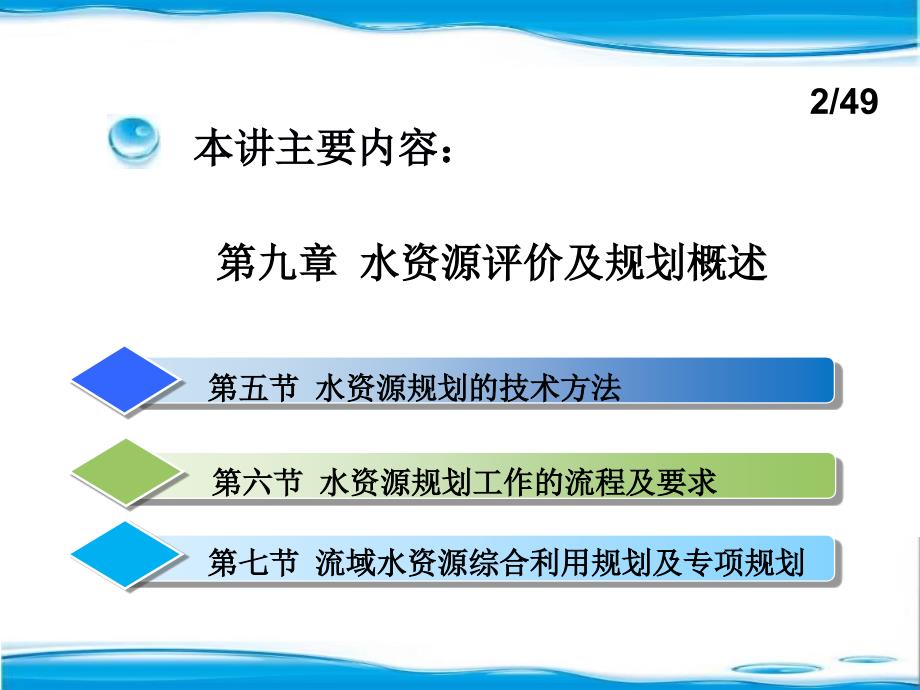 水资源规划及利用(18)_第2页