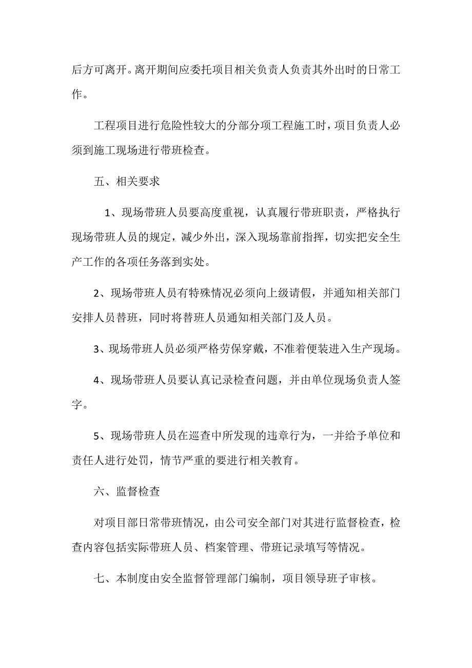 项目经理带班检查制度_第3页