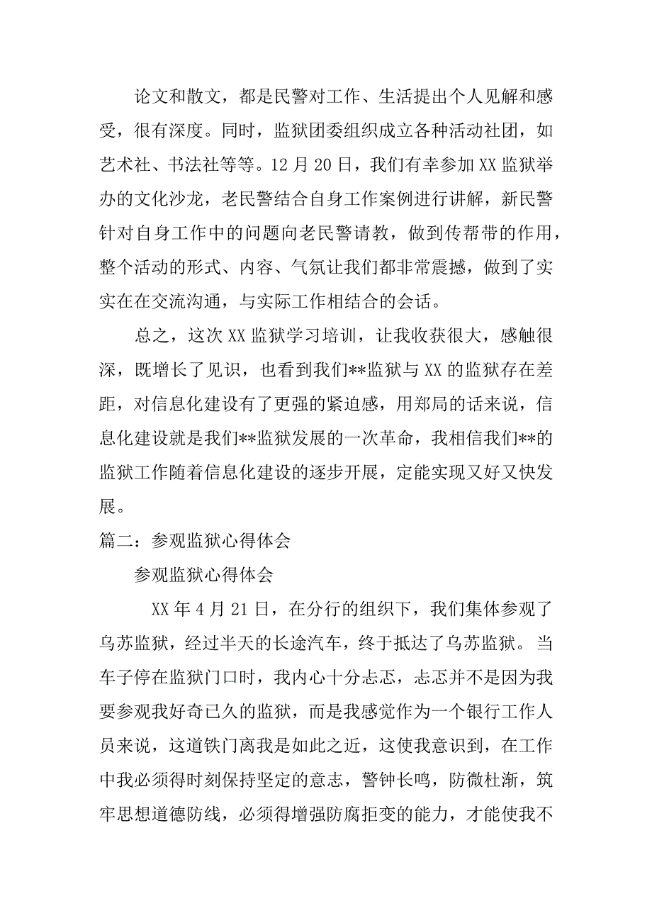 监狱参观学习心得体会_第4页