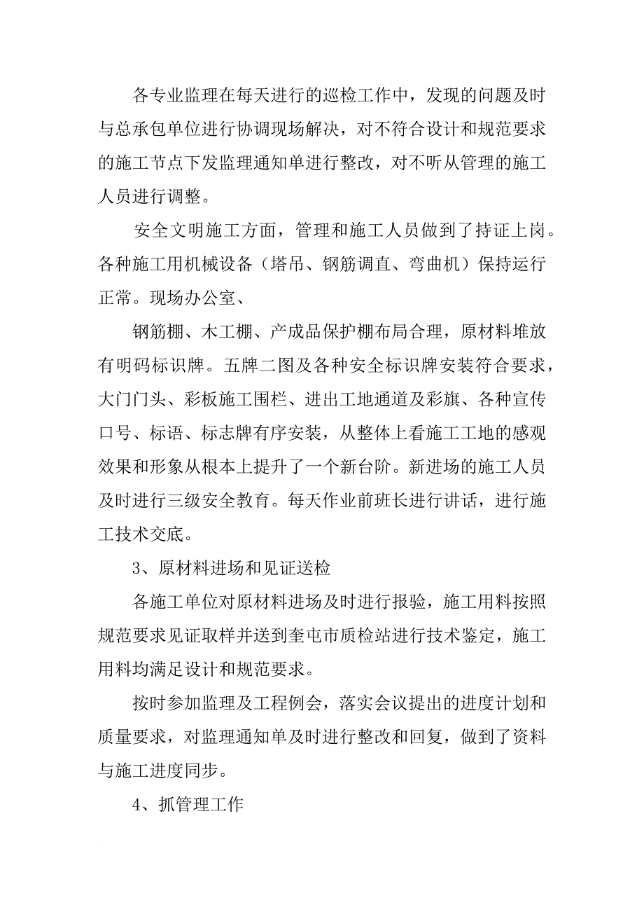 监理部上半年工作总结_第3页