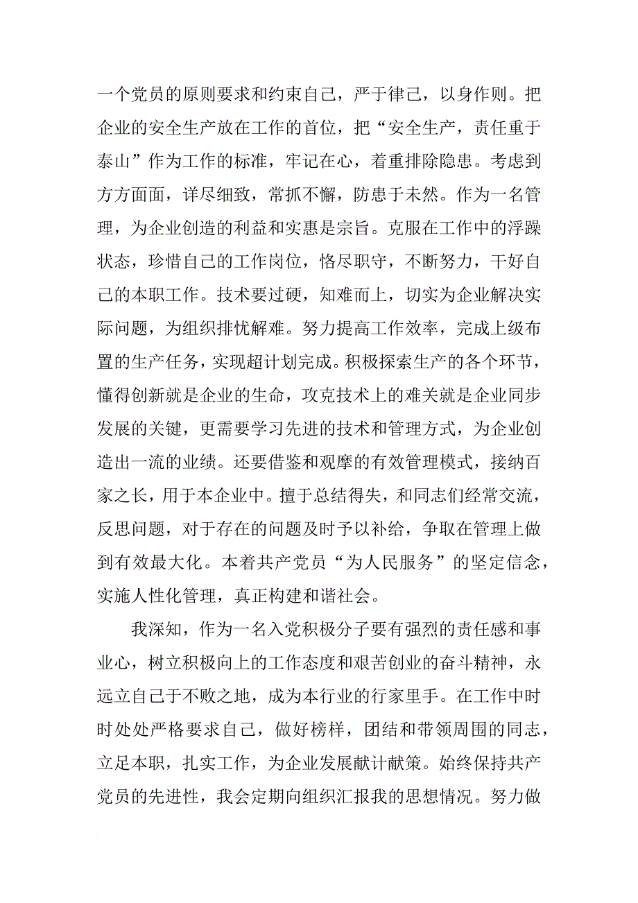 积极分子第三季度思想汇报_第2页