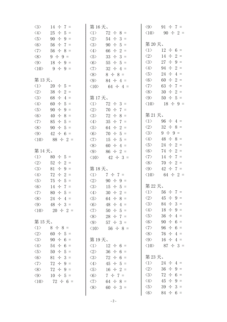 整除：两位数除以一位数的练习_第2页