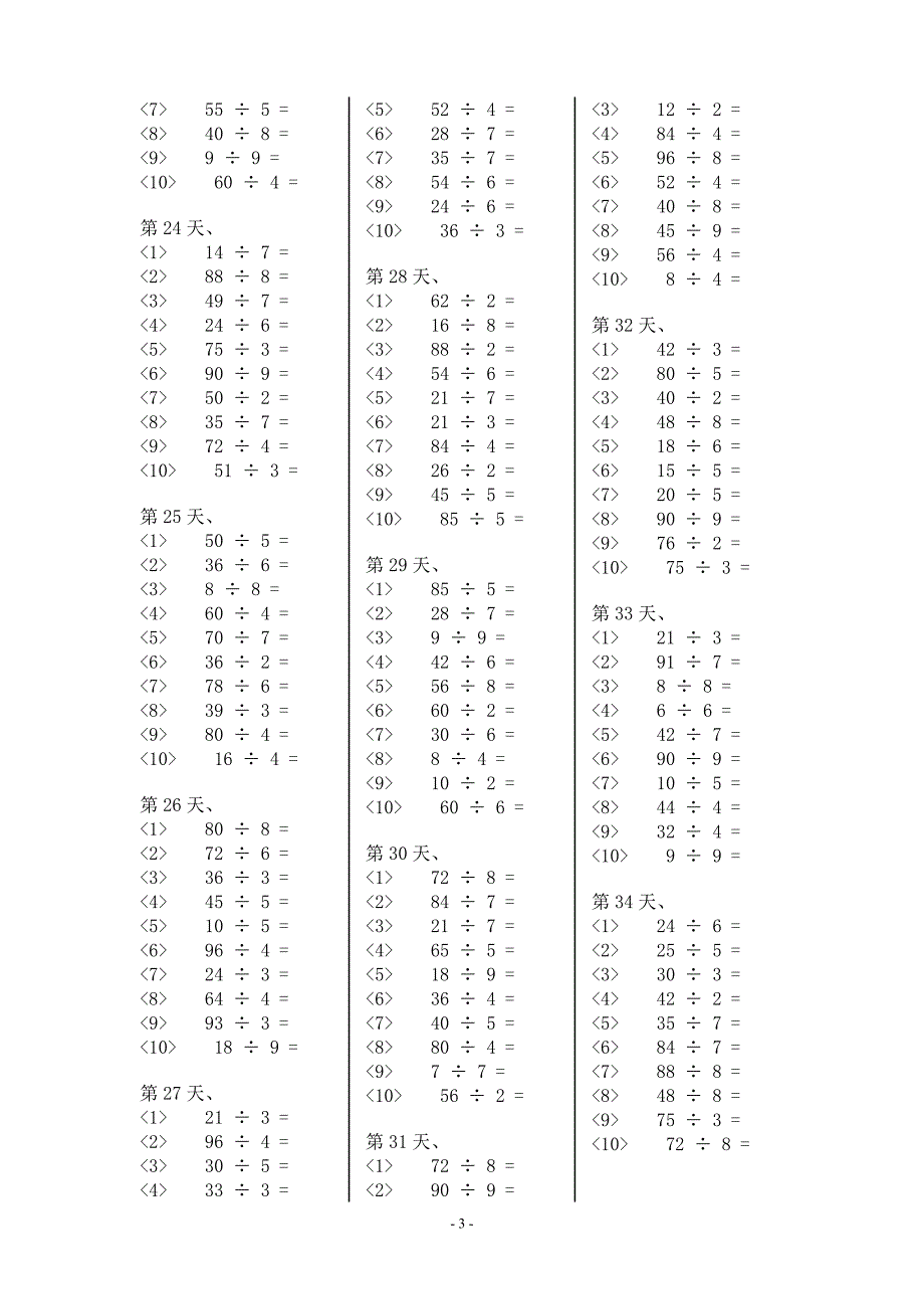 整除：两位数除以一位数的练习_第3页