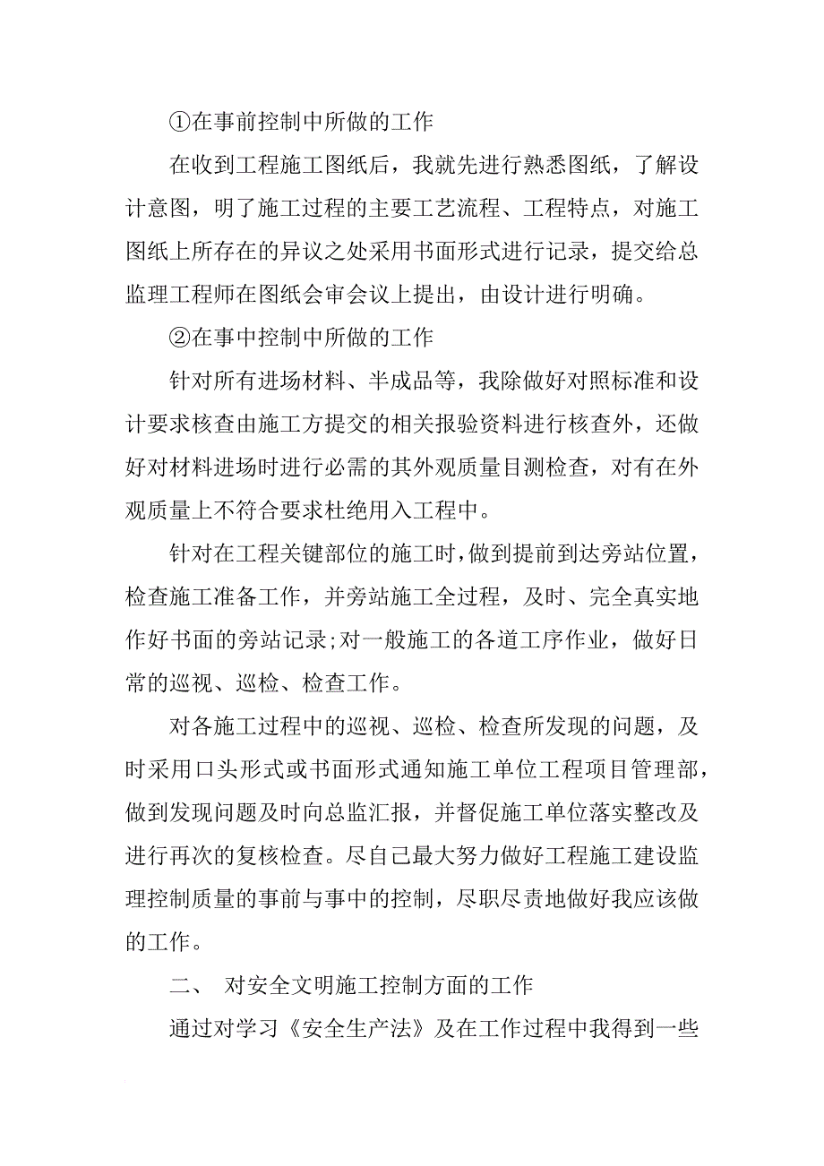 监理个人年度工作总结1000字_第2页