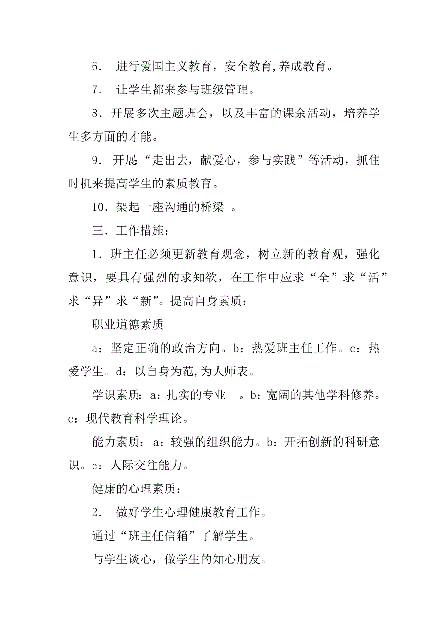 班主任工作计划- 八年级下学期班主任的工作计划_第2页