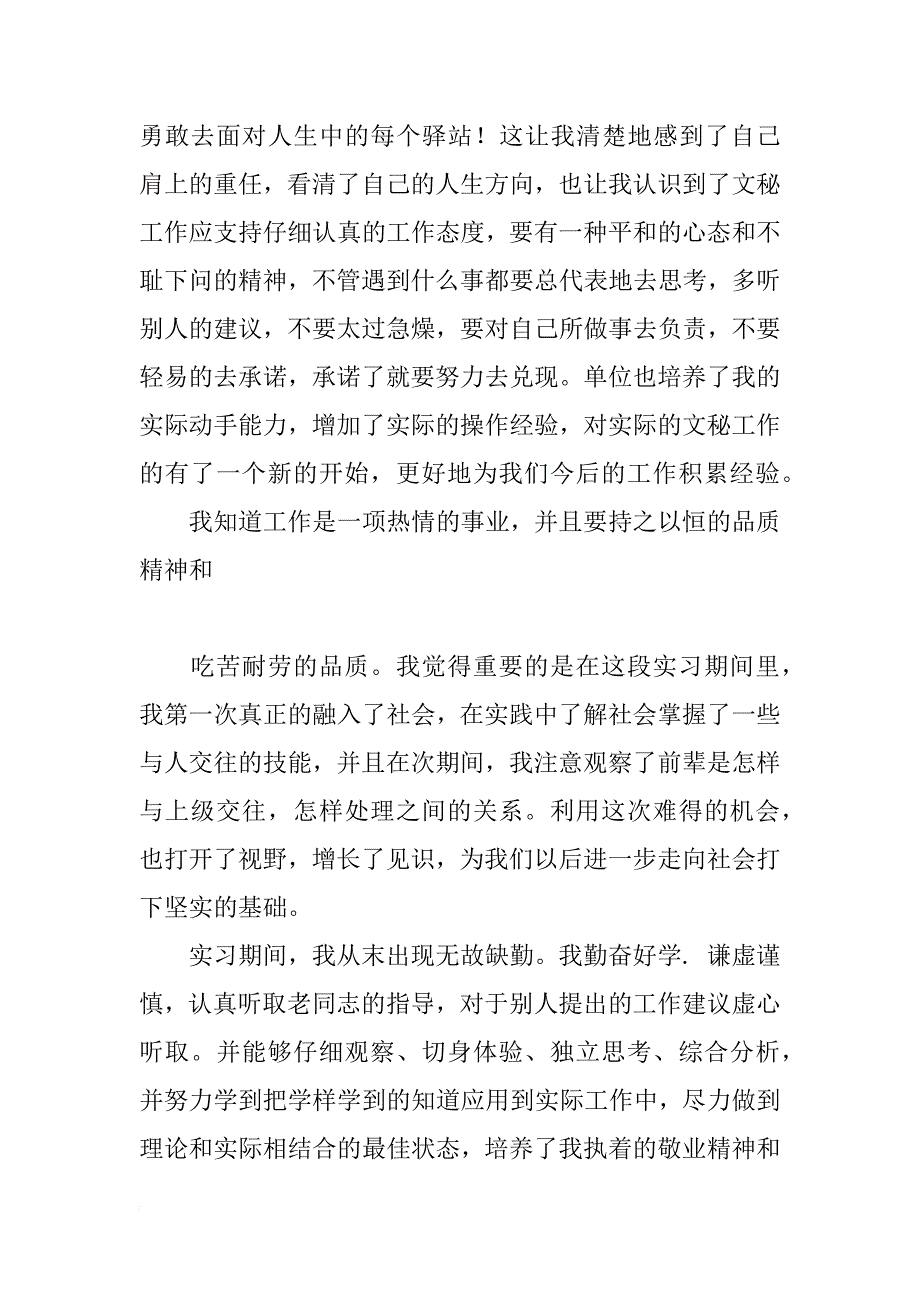 xx实习心得体会样本大全集_第4页