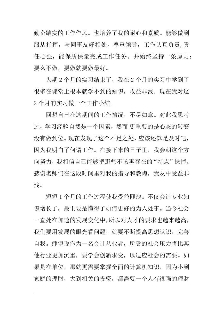 xx实习心得体会样本大全集_第5页