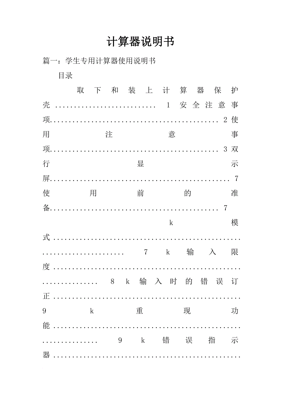 计算器说明书_第1页