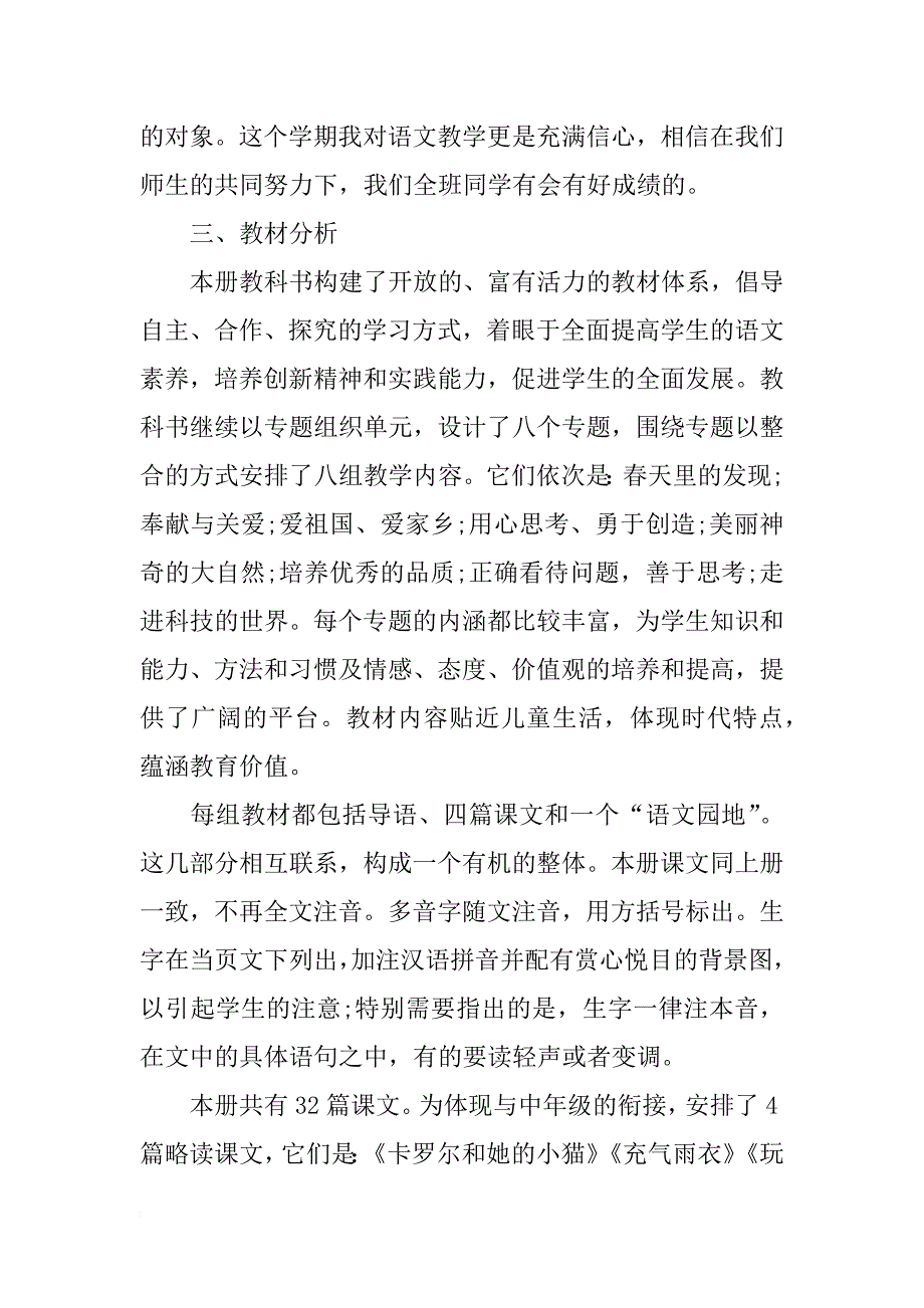 xx小学二年级语文教师下学期工作计划_第2页