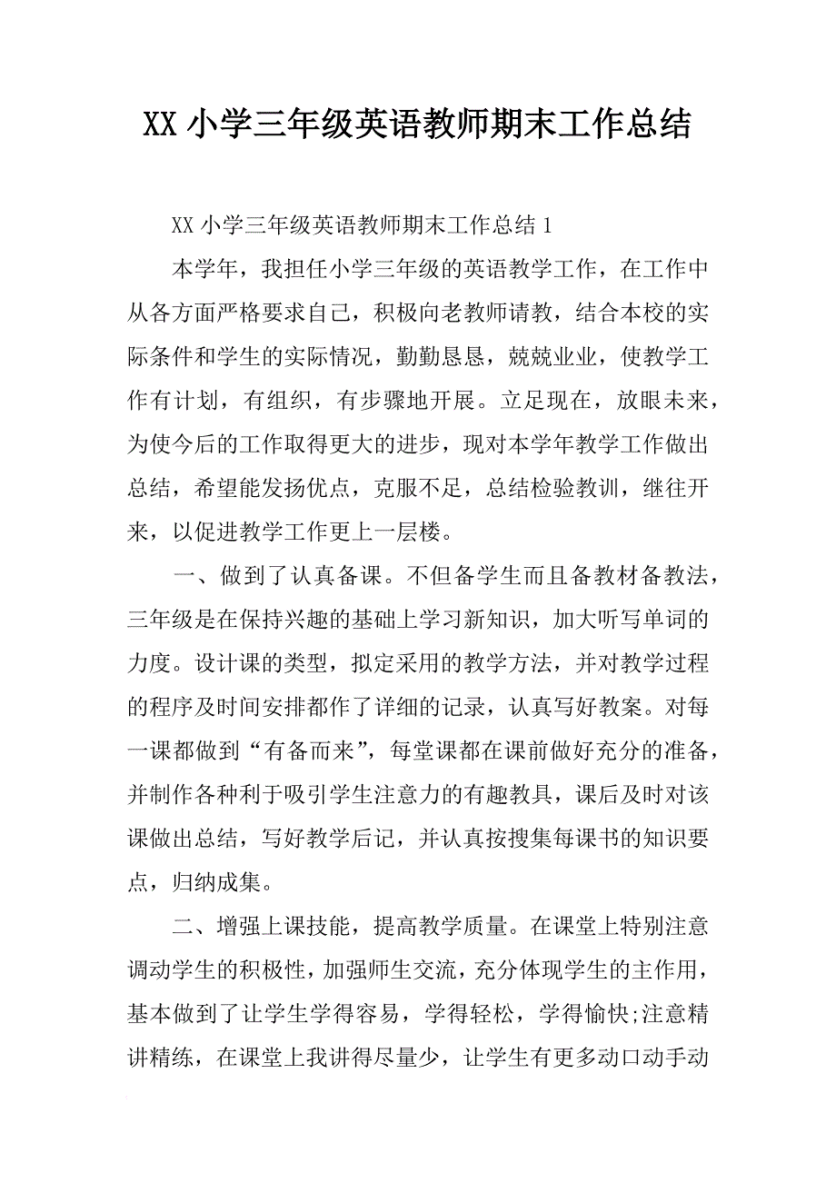 xx小学三年级英语教师期末工作总结_第1页