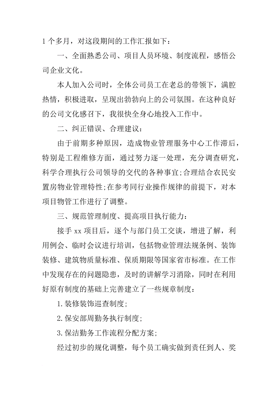 项目经理试用期转正个人工作总结_1_第2页