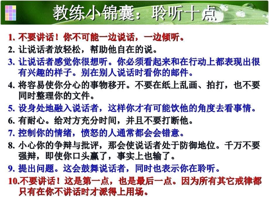 企业教练管理技术经典实用课件：教练核心课程_第5页