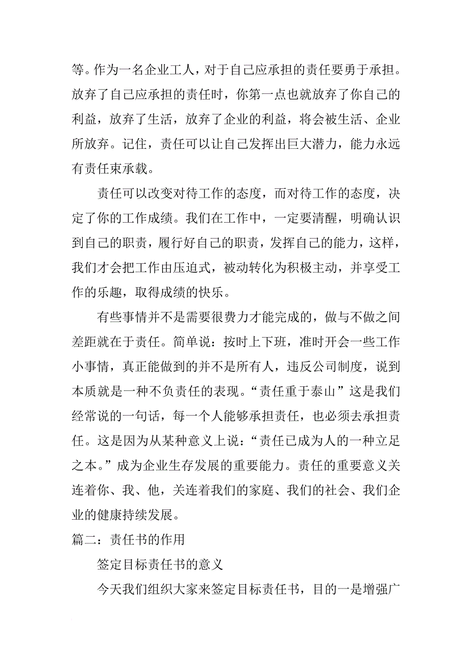 目标责任书的意义_第2页