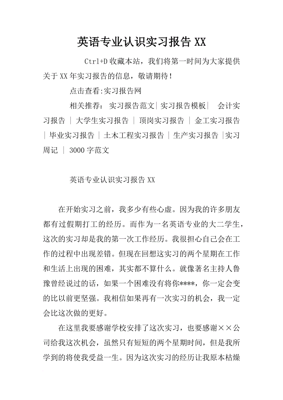 英语专业认识实习报告xx_第1页