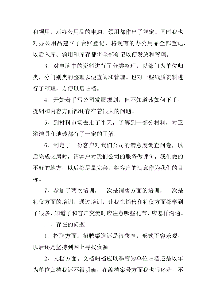 行政助理月度工作总结报告_第2页