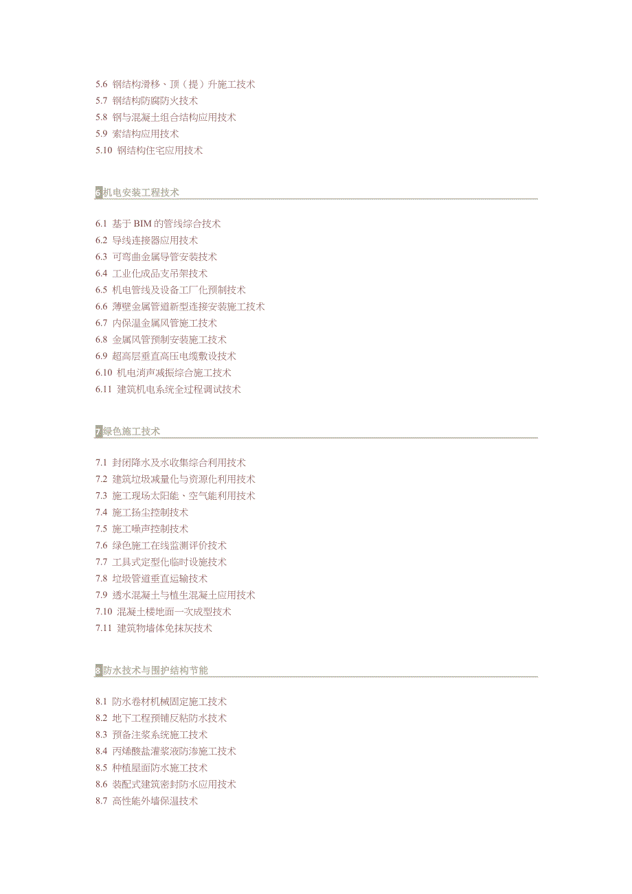 10项新技术_第3页