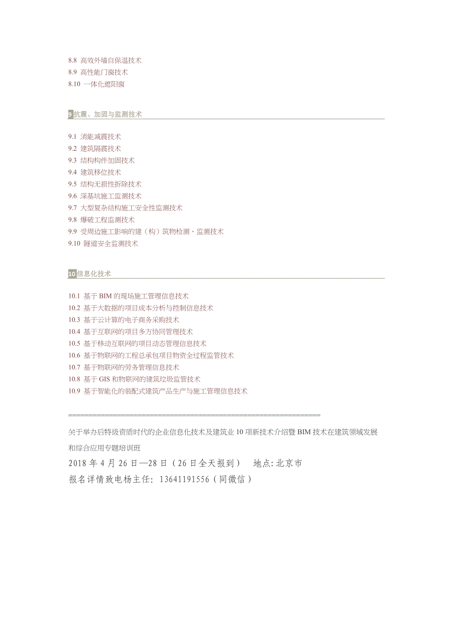 10项新技术_第4页