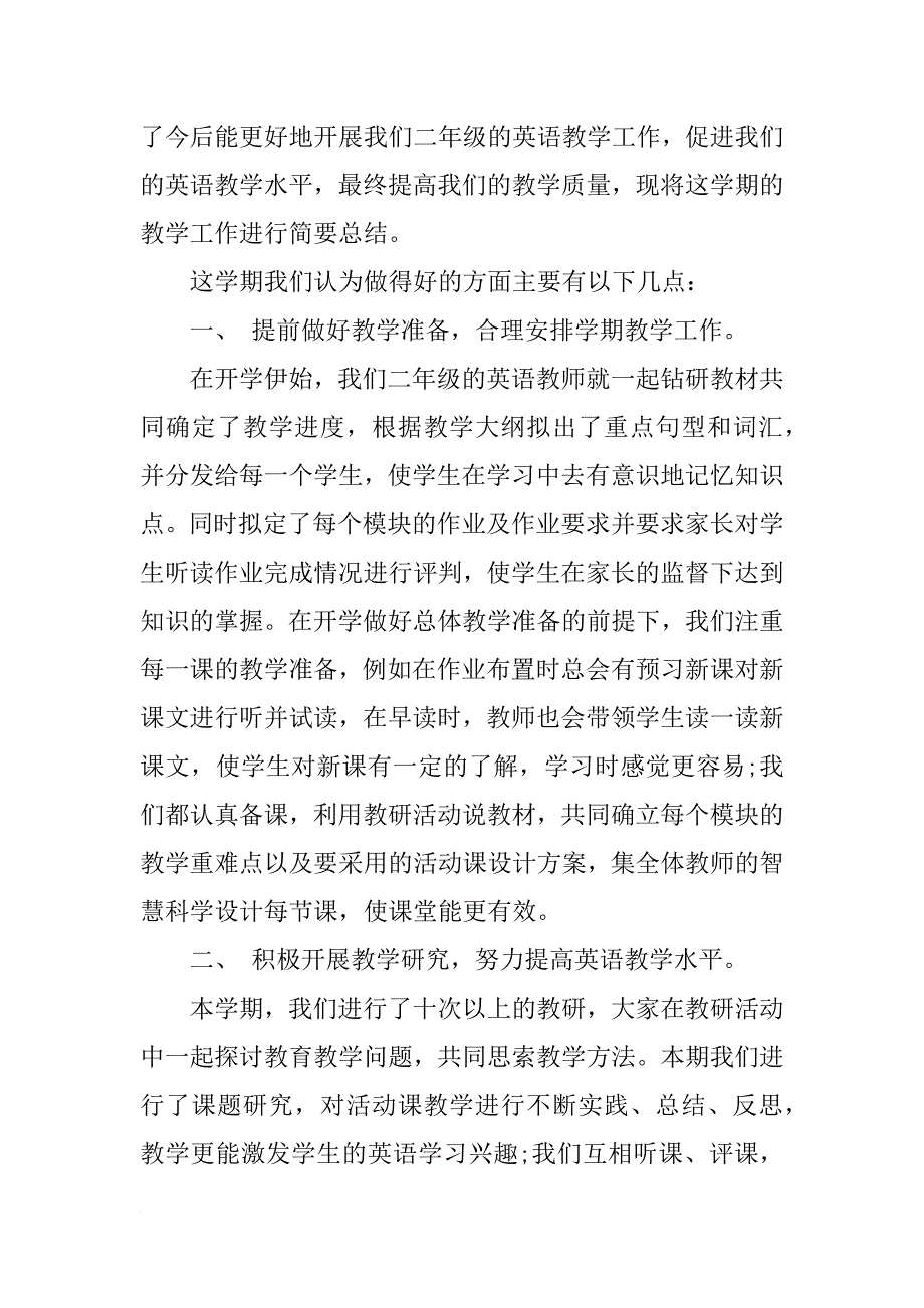 xx小学二年级英语教师期末工作总结_第3页