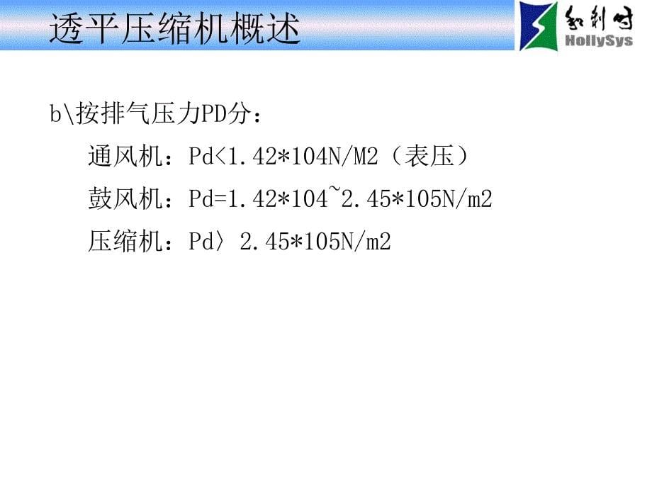 和利时透平压缩机系统-t880系统-内_第5页