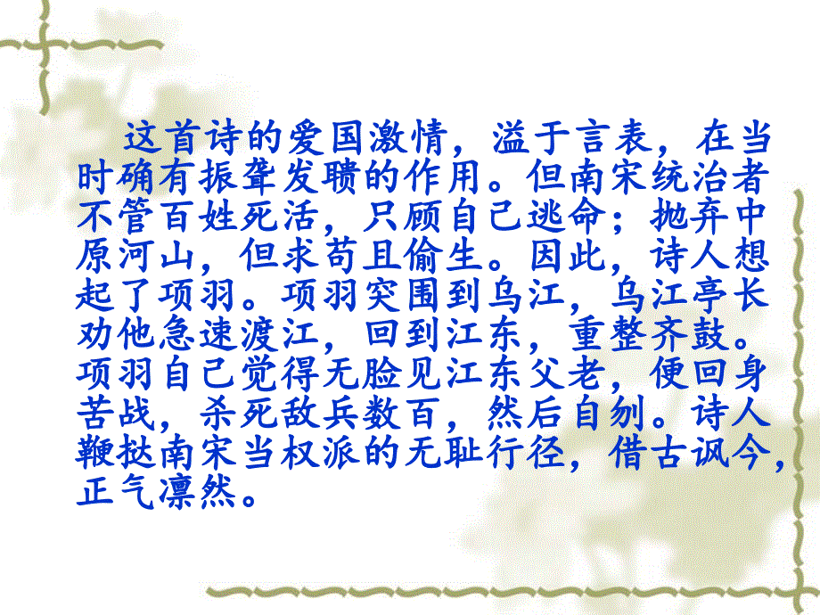 中国爱国古诗词赏析_第4页