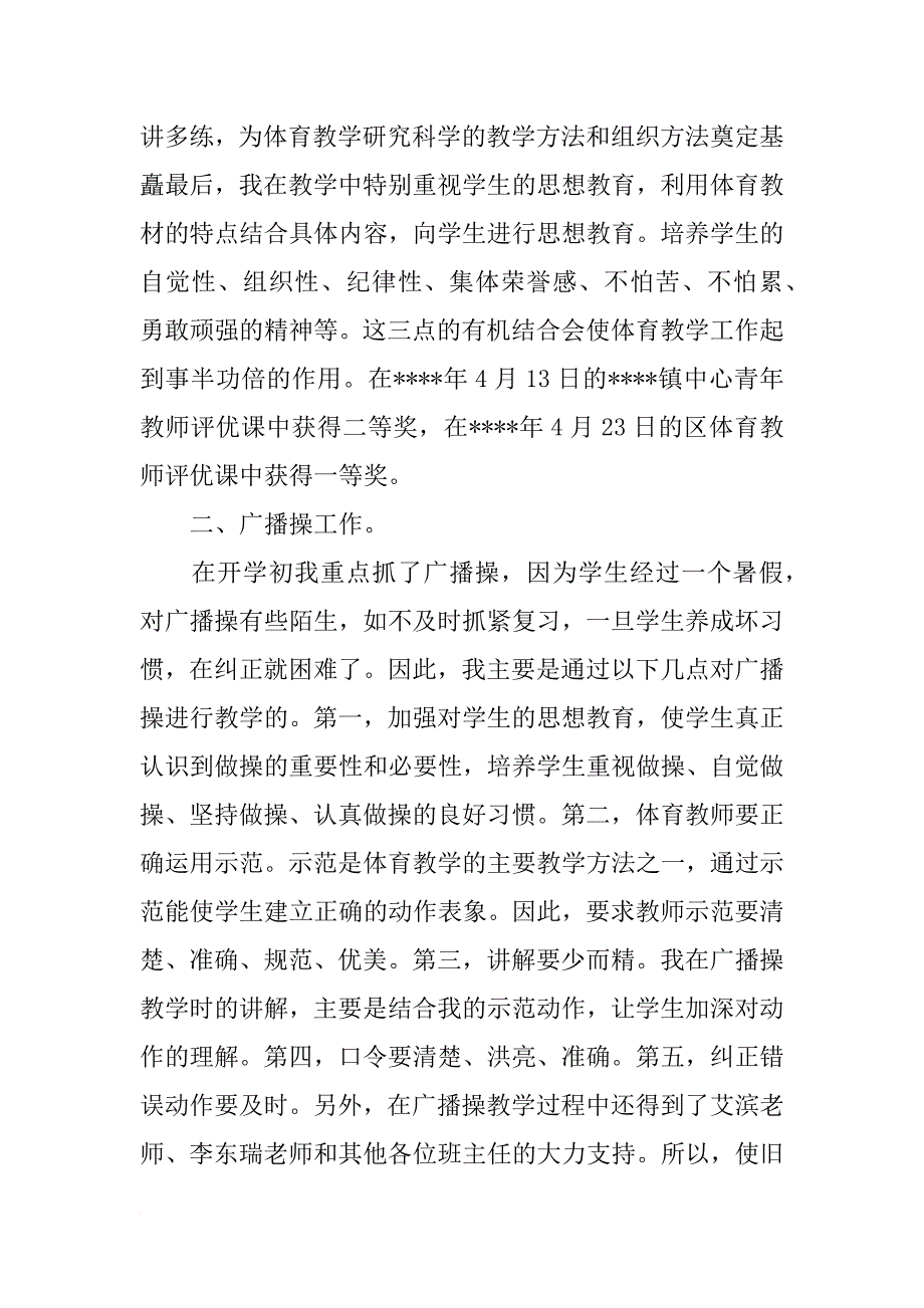 xx小学体育教师工作总结_1_第3页