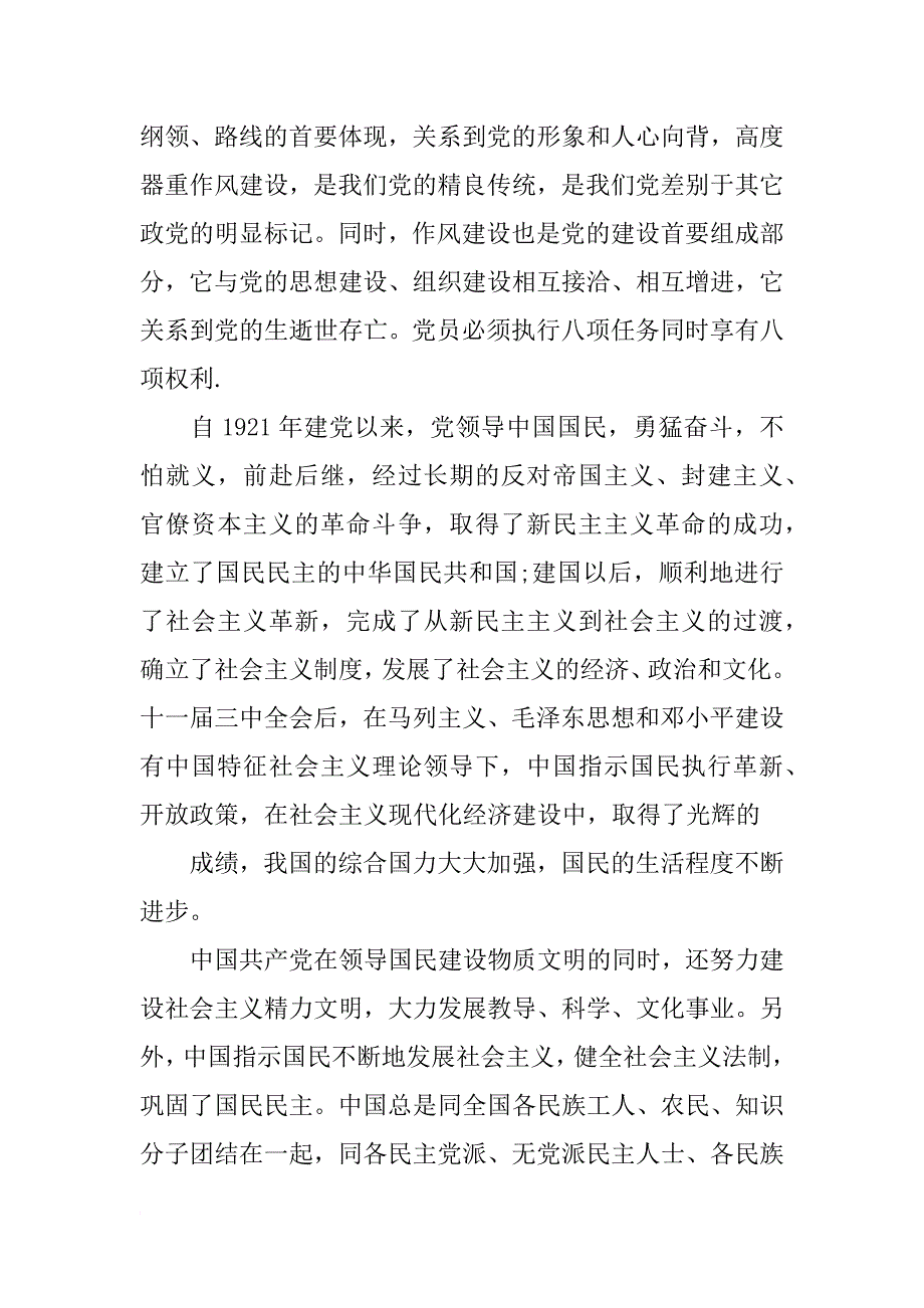 续写入党志愿书_第4页