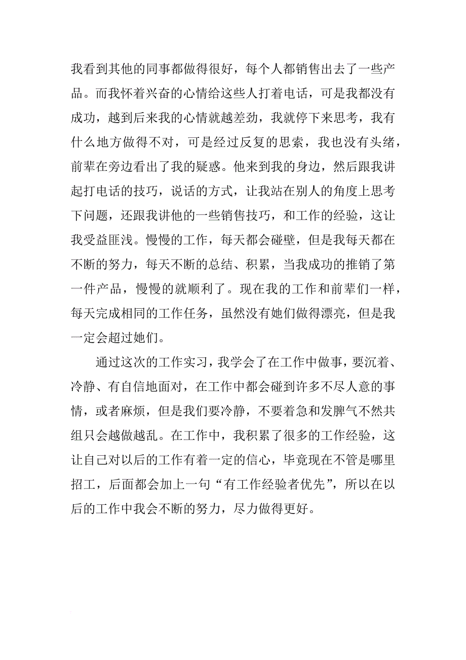 电子商务专业客服实习报告_1_第2页