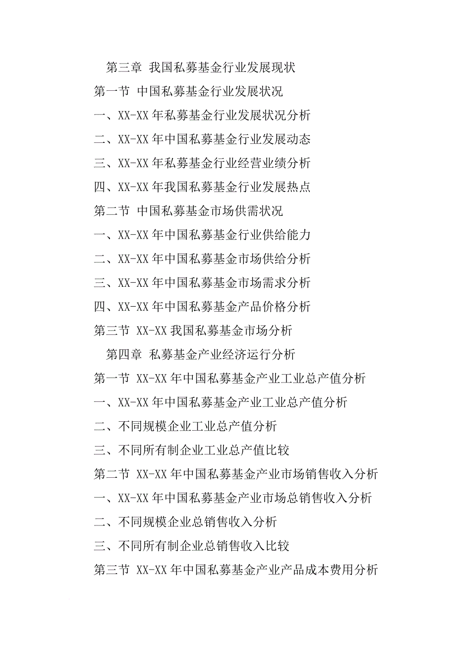 私募基金可行性分析报告_第3页