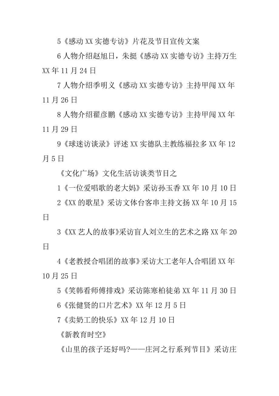 电视台实习报告3000字格式_第2页