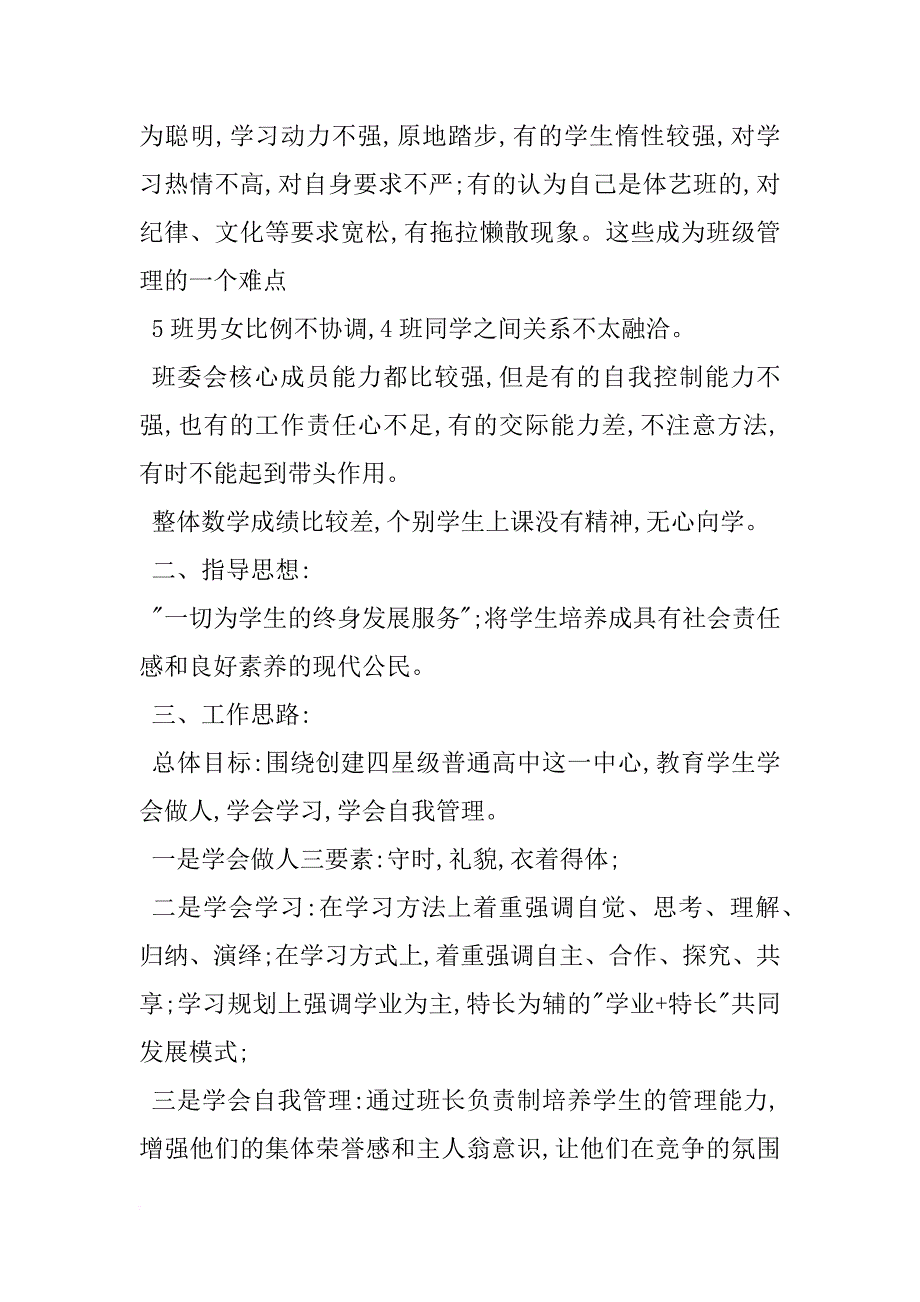 新年高中班主任工作计划表_第2页