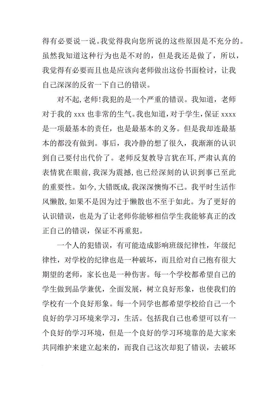 英语听写作弊检讨书_第3页