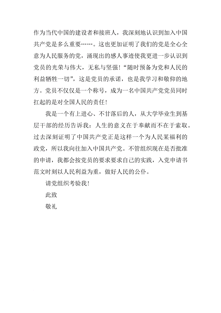 街道基层干部入党志愿书填写_第2页