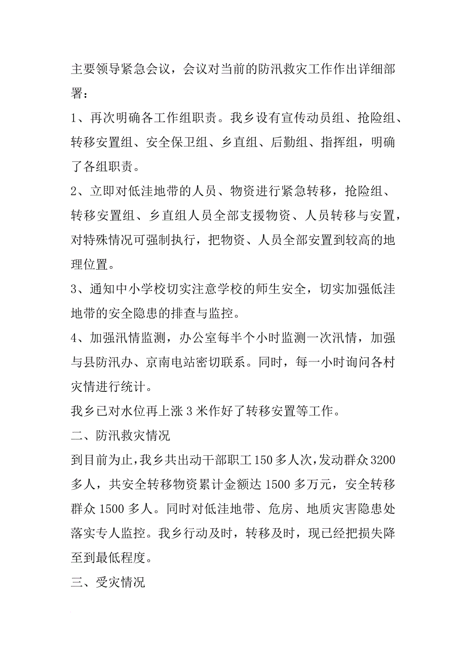 防汛救灾工作总结xx_第3页