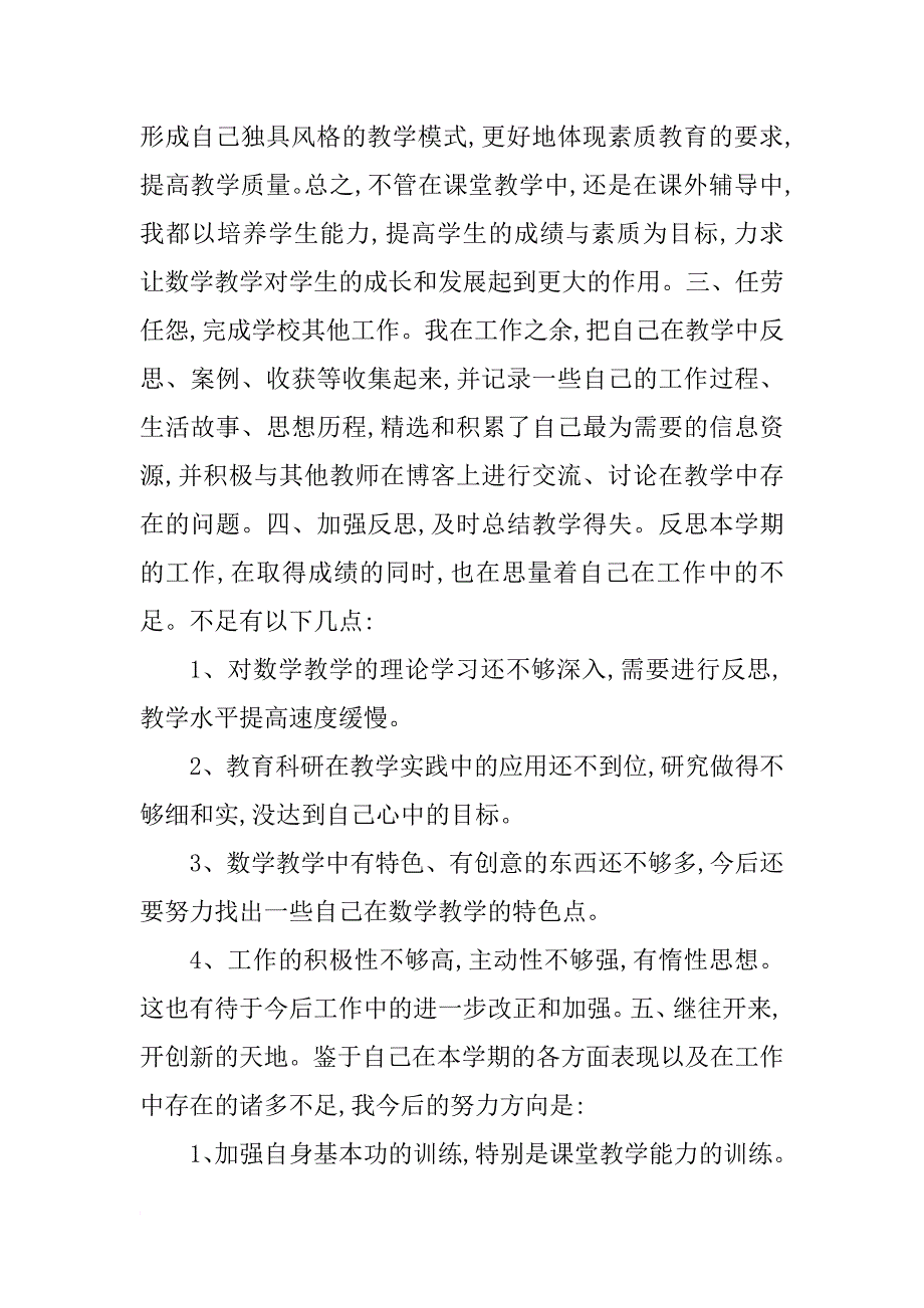 数学教师个人年度工作总结xx字_第3页